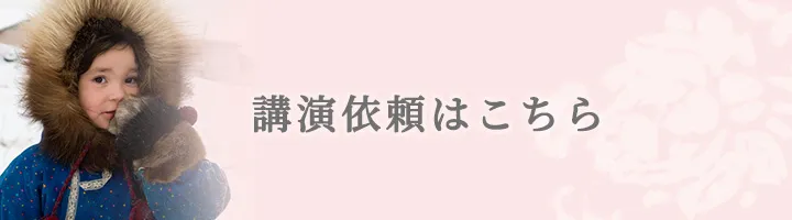 講演について（仮）