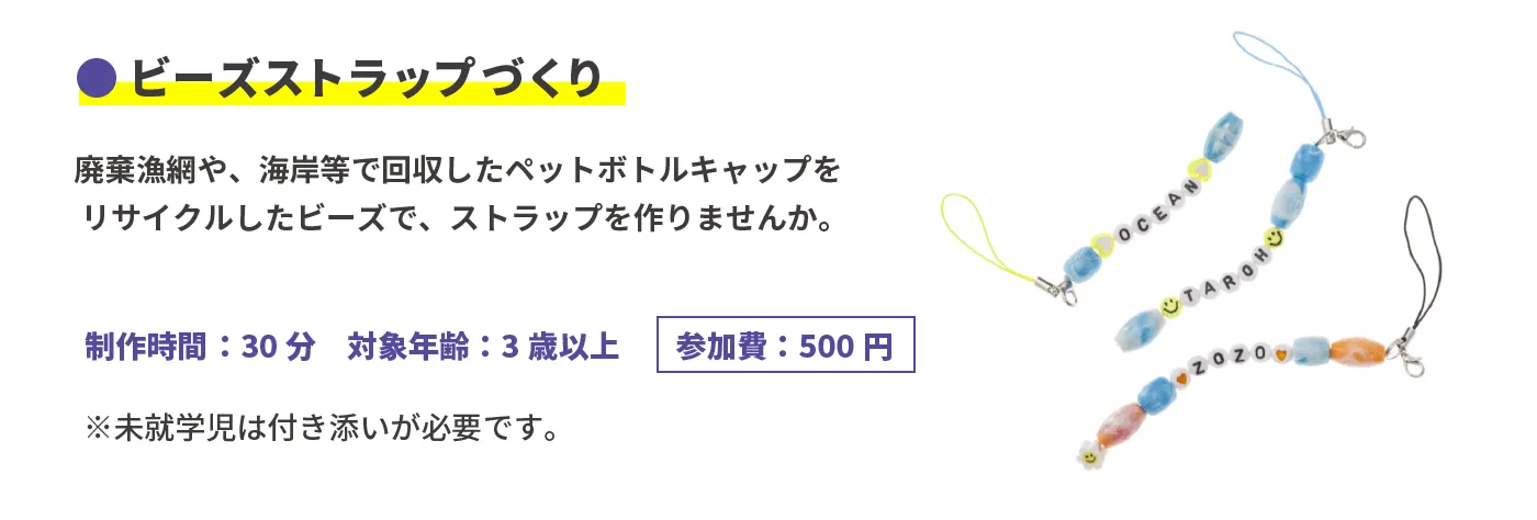 ビーズストラップづくり