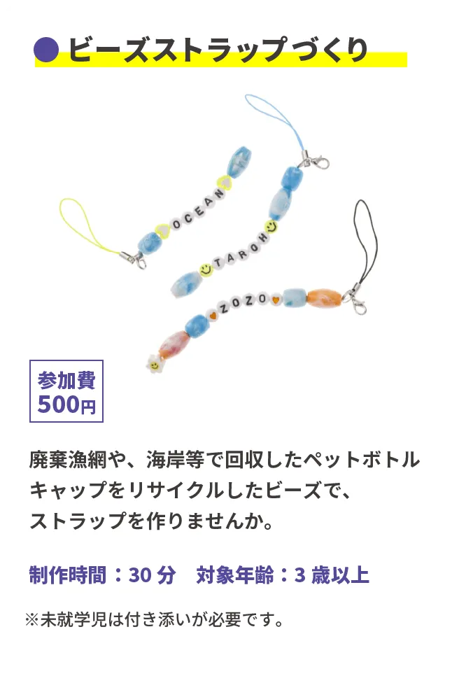 ビーズストラップづくり