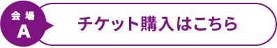 アクアマン　チケット購入はこちら