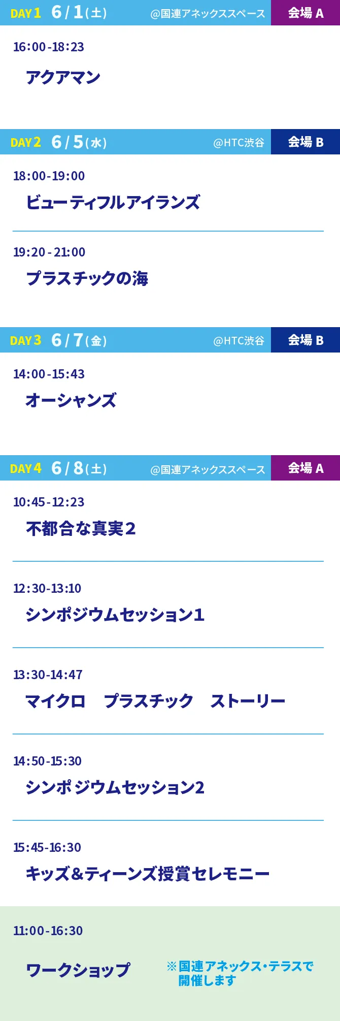 タイムテーブル