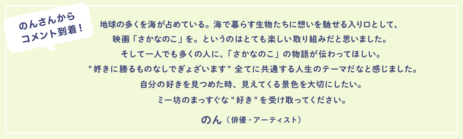 映画　さかなのこ