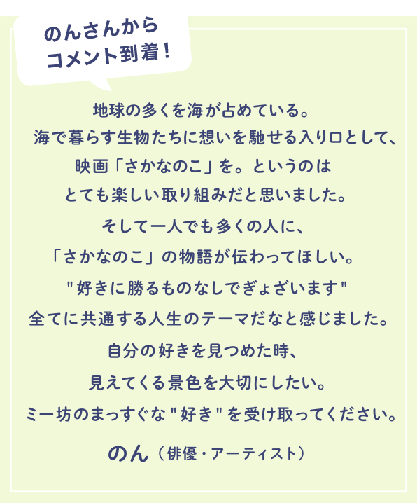 映画　さかなのこ