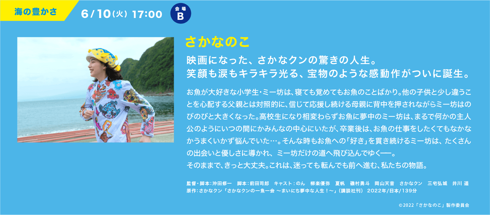 映画　さかなのこ