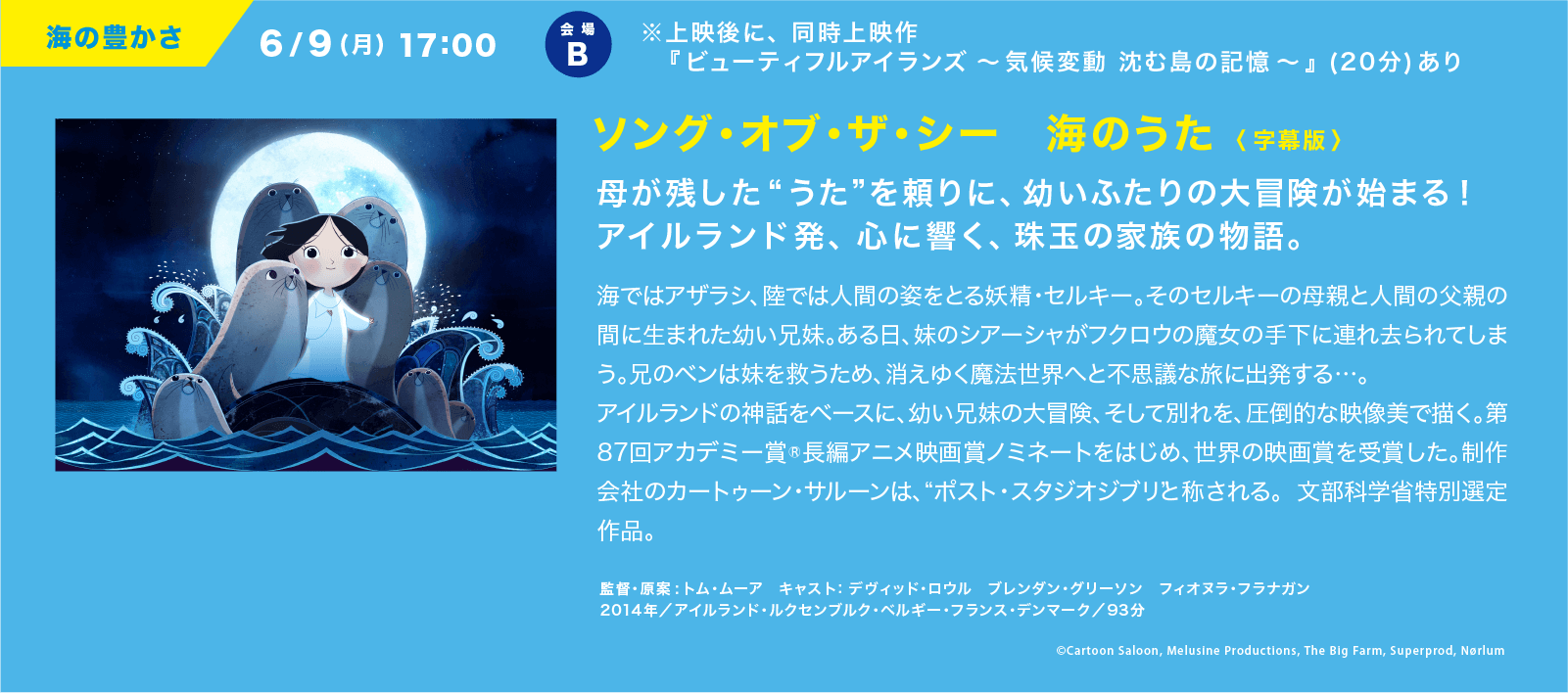 映画　ソング・オブ・ザ・シー　海のうた　 〈字幕版〉