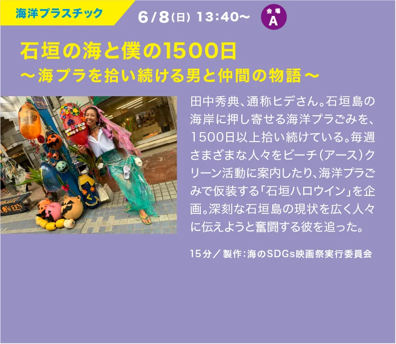 石垣の海と僕の1500日 〜海プラを拾い続ける男と仲間の物語〜