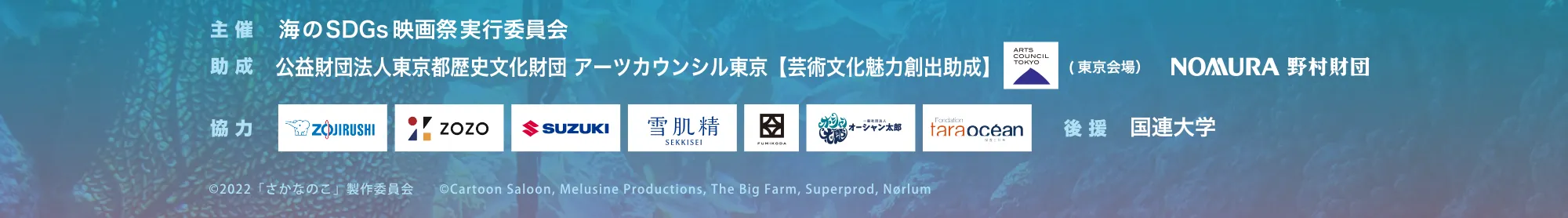 海のSDGs映画祭2025公式ホームページ