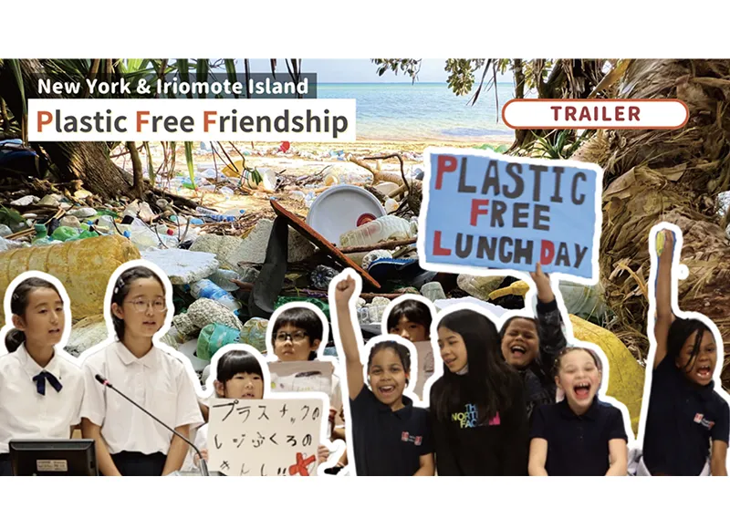 プラスチック・フリー・フレンドシップ