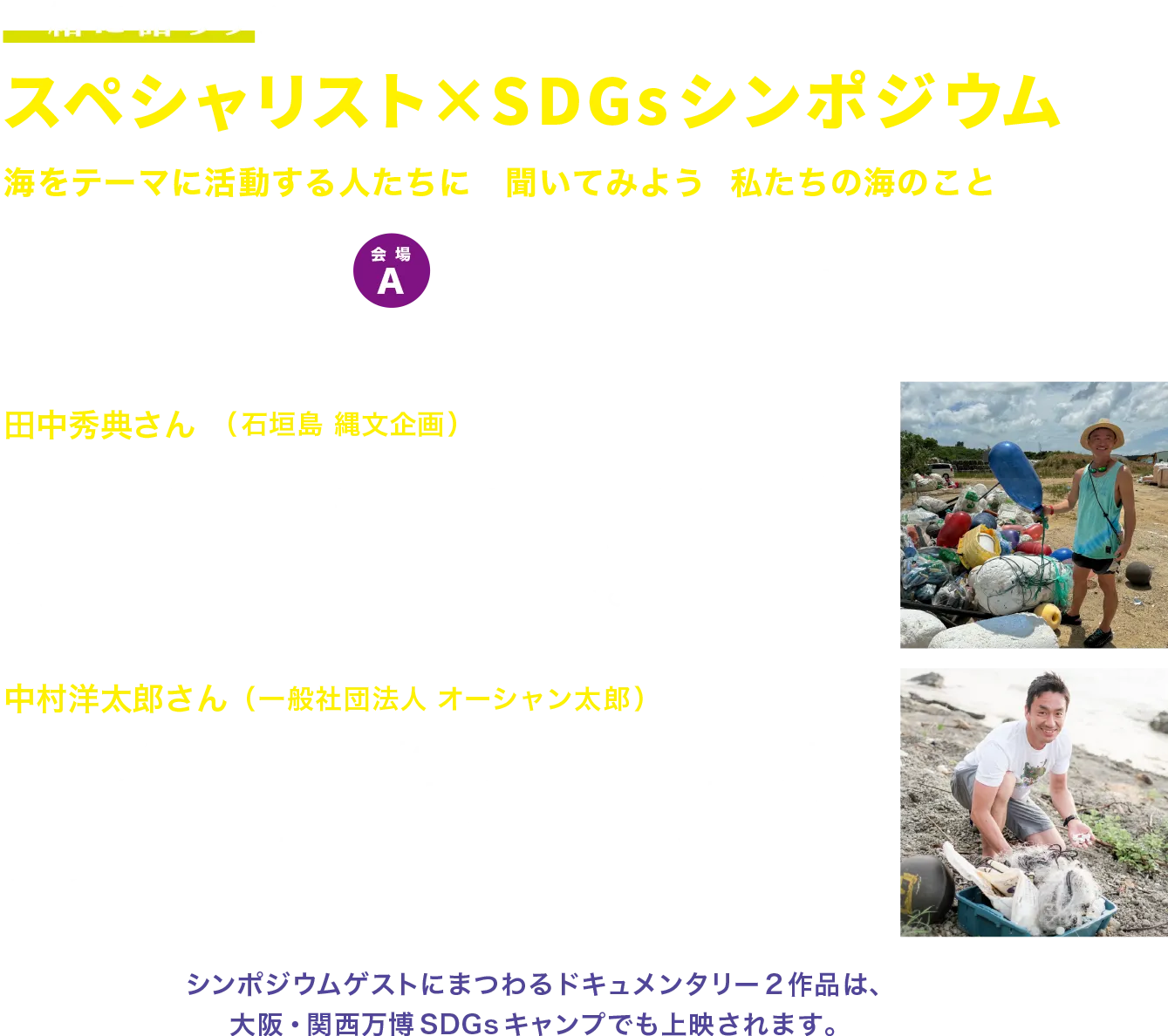 スペシャリスト×SDGsシンポジウム