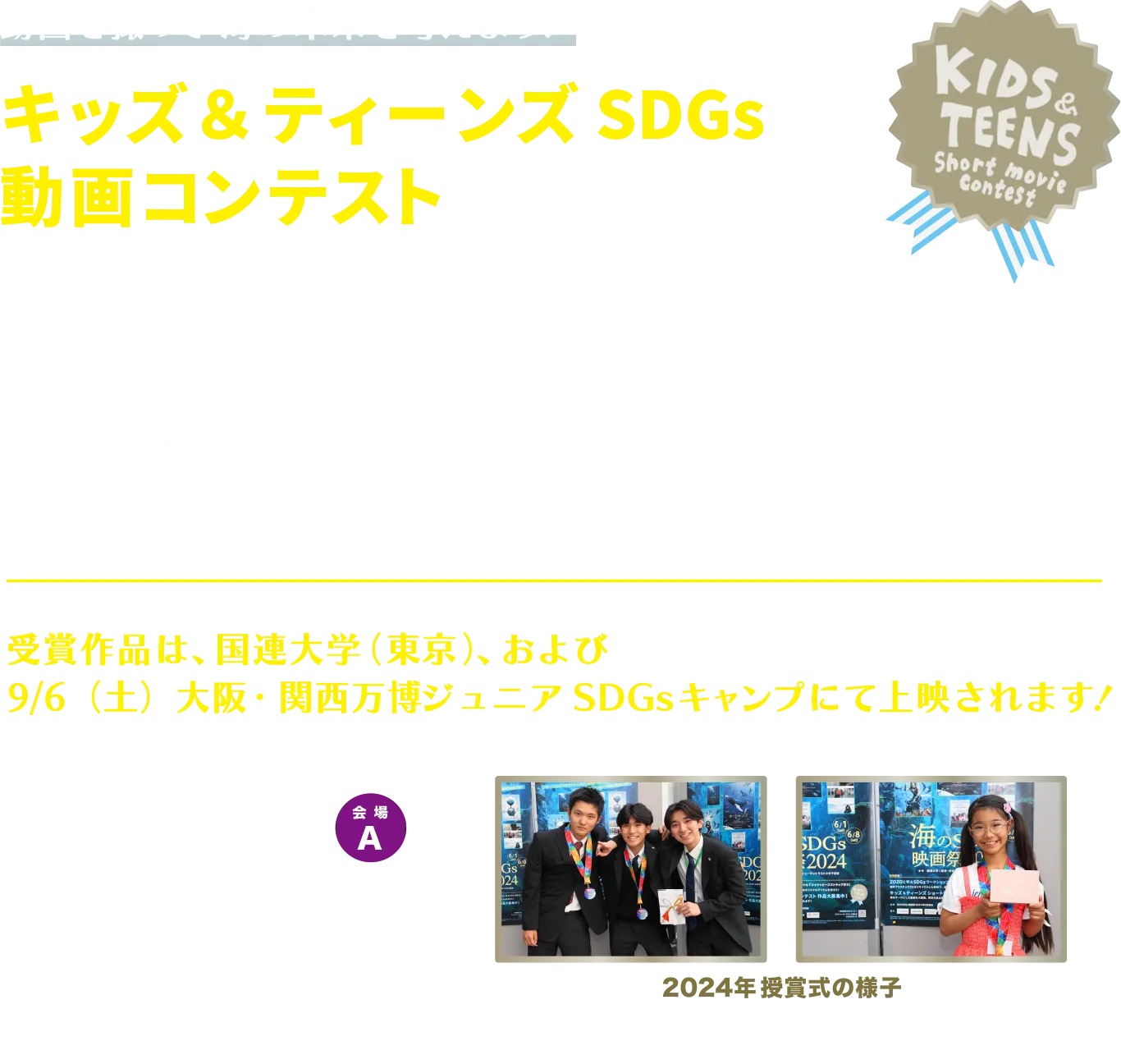 キッズ＆ティーンズ ショート動画コンテスト