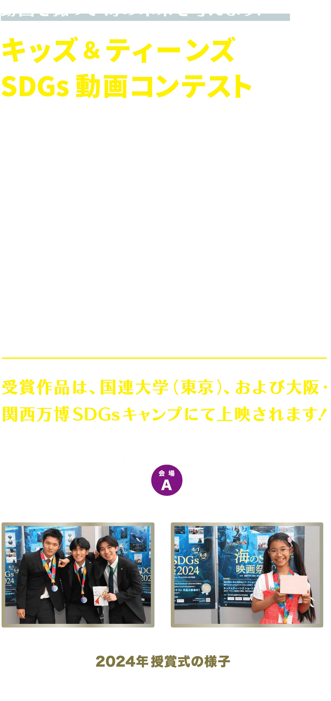 キッズ＆ティーンズ ショート動画コンテスト