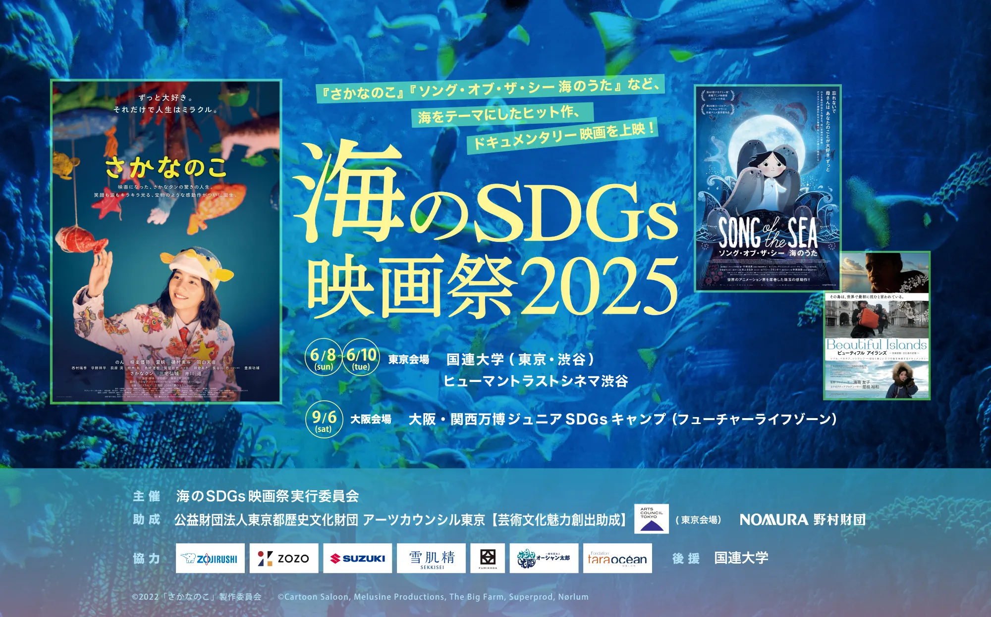 海のSDGs映画祭2025公式ホームページ
