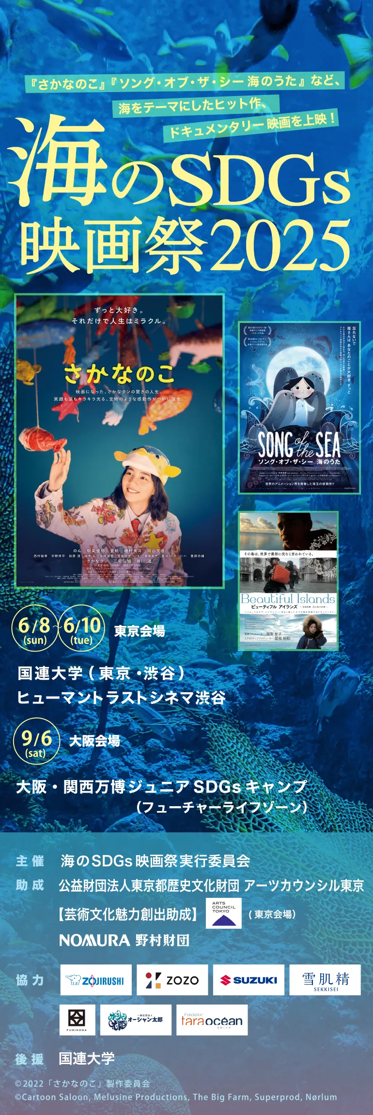 海のSDGs映画祭2025公式ホームページ