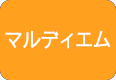 マルディエム